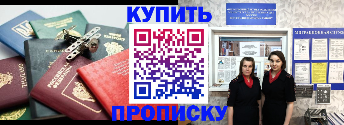 прописка в квартире в Гремячинске