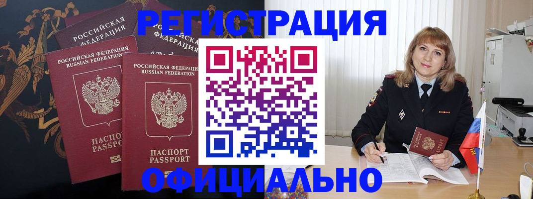 прописка ребенка в Гремячинске